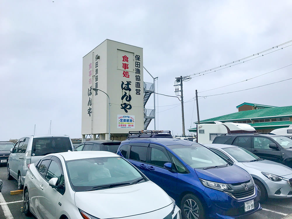 食事処「ばんや」の看板